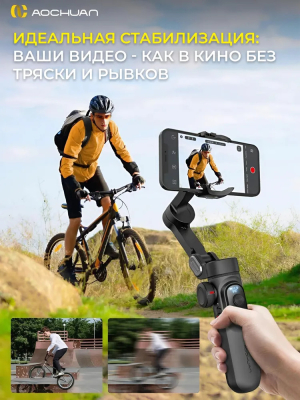 Купить Стабилизатор для телефона AOCHUAN SMART XPRO Black-6.jpg